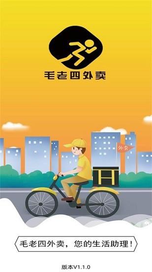 毛老四外卖凤冈点餐