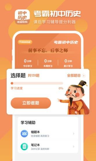 初中历史