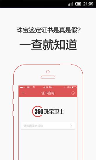 360珠宝卫士  v1.1图4