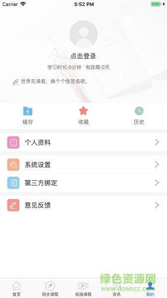 中考派学习网  v5.2.3图3