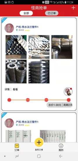 怪商抢单  v3.0图4