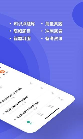 公安基础知识练题库  v3.0.0.3图1