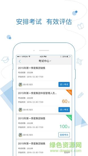 绚星企业大学  v1705001图2