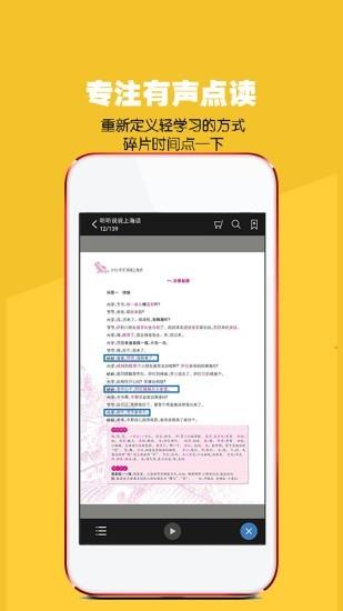 八哥点读  v2.67.057图1