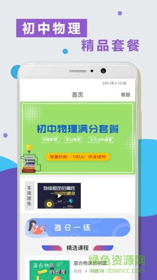 物理精讲精练  v1.0.6图4