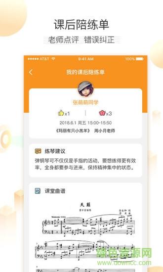 云上钢琴学生端  v3.1.3图3