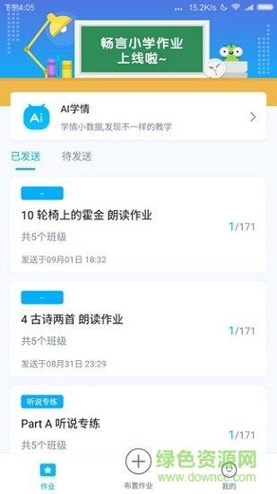 畅言晓学教师版  v4.0.2图1