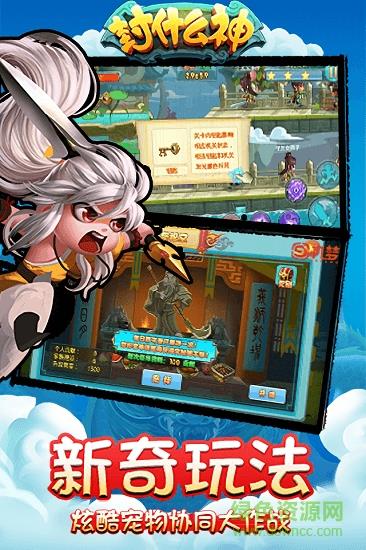 封什么神  v1.0图1