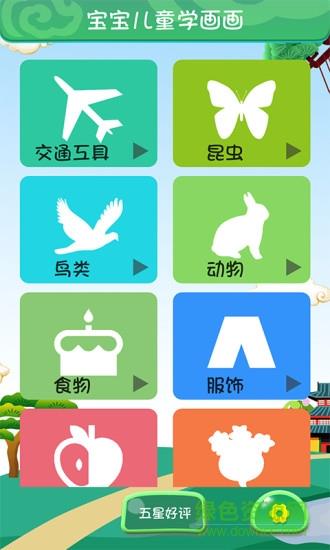 宝宝儿童学画画  v4.2.9图1