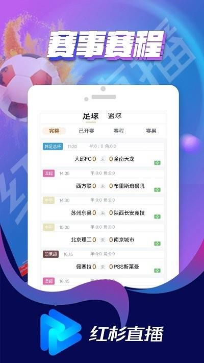 红杉直播体育平台  v1.0.1图2