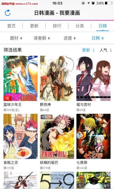 我要漫画安卓版