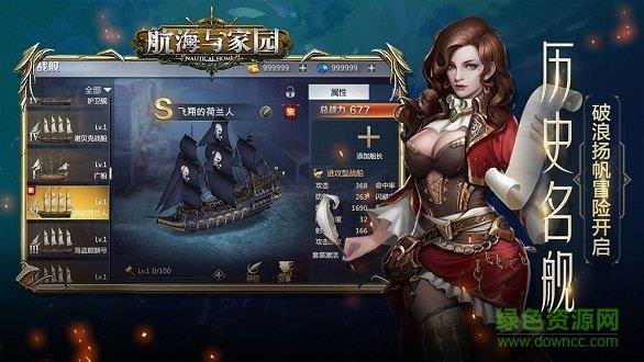 航海与家园测试服  v1.0.1图2