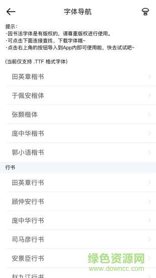 猫鱼字帖  v2.1.0图4