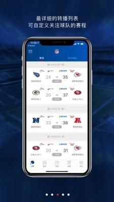 NFL橄榄球  v3.3.1图3