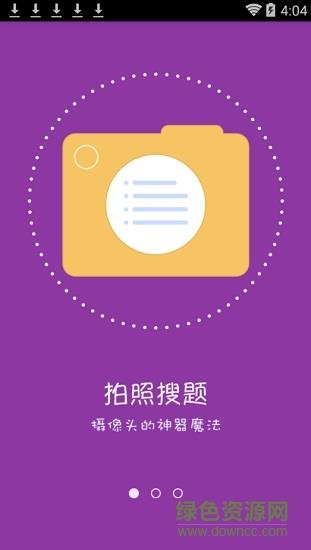 互动作业助手  v4.1.3图4