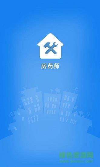 房药师  v1.1.2图1