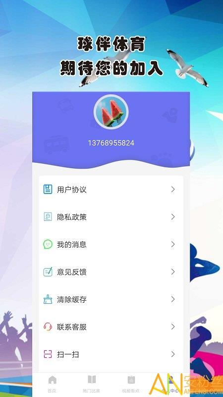 球伴体育  v2.0图4