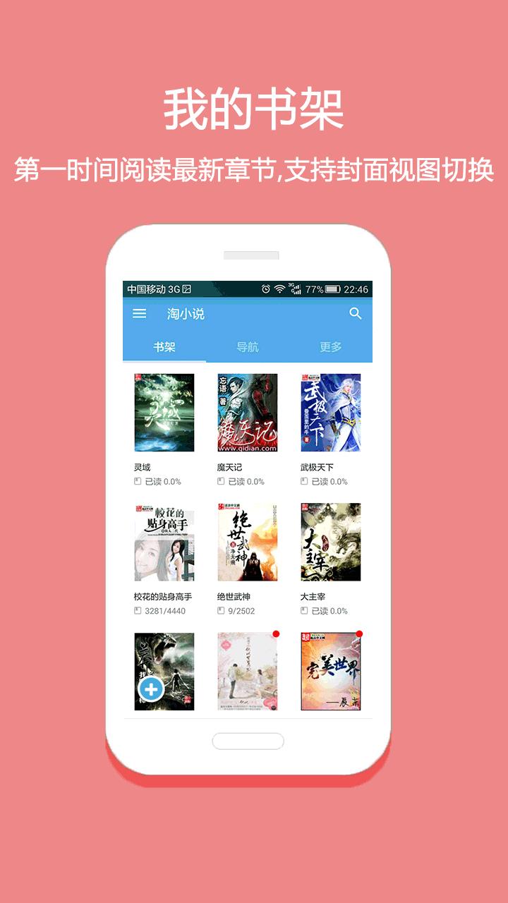 淘小说免费阅读老版本  v3.18.1图3