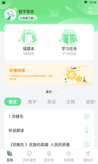 五好智学  v1.6.3图2