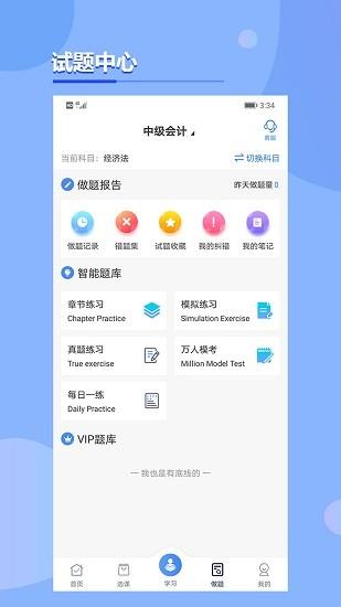 考点在线  v1.4.0图2