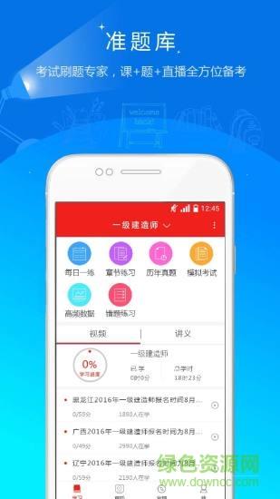 安全工程师准题库  v4.87安卓版图5