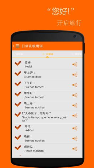 基础西班牙语口语  v2.6.0图3