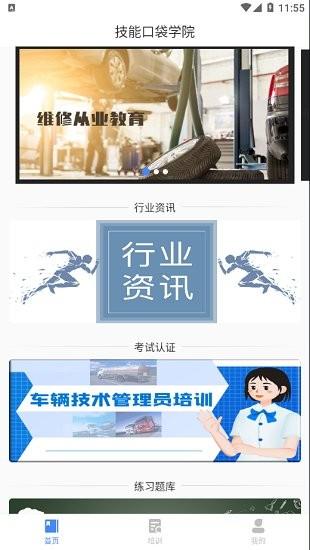 技能口袋学院  v1.0.12图4