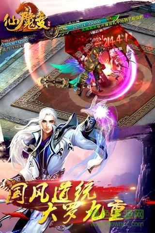 仙魔变手游  v1.0.9图3