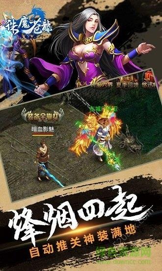 诛魔苍龙  v4.1.0图3