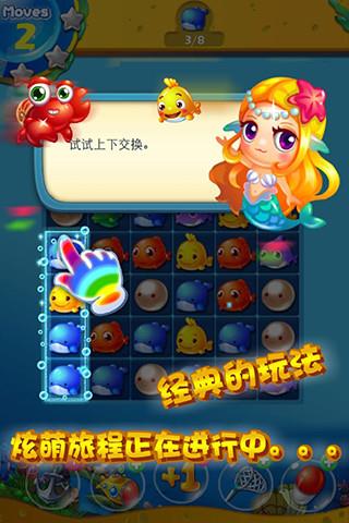 海底消消  v1.8.9图3