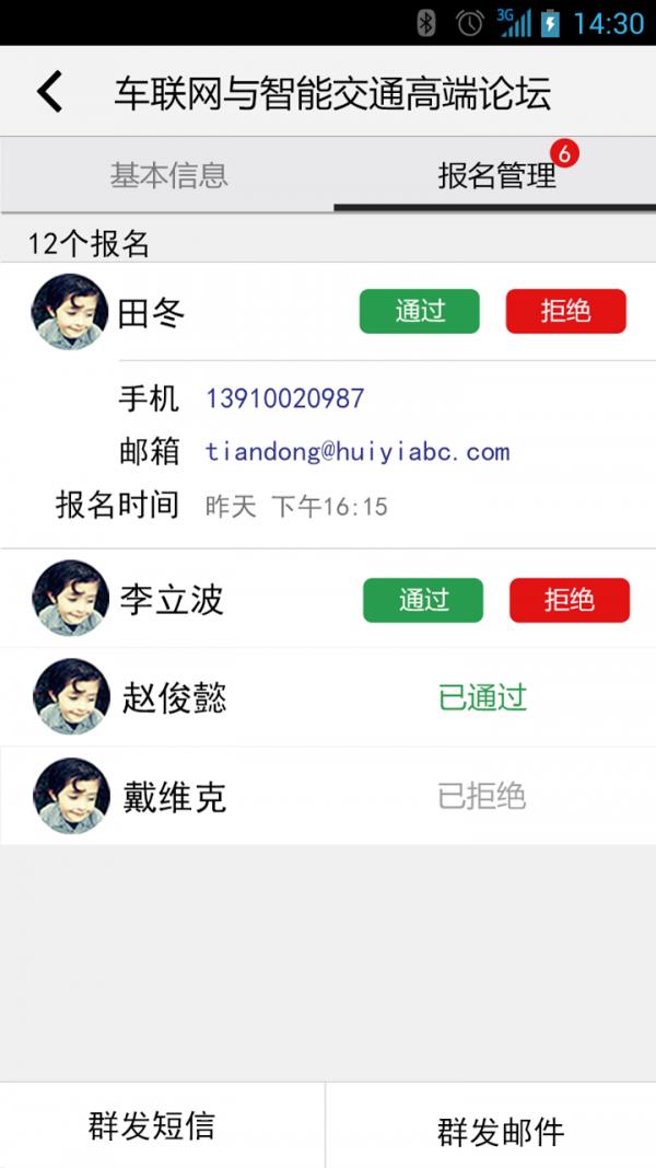 会议邦  v2.9.6图5