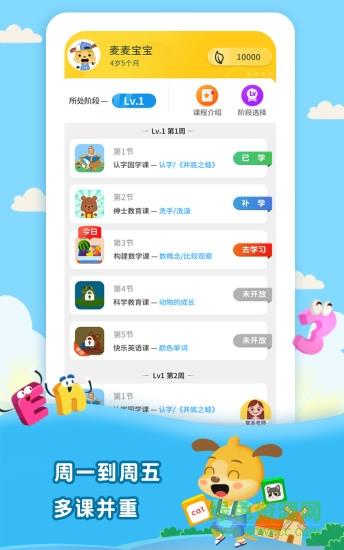 麦田幼儿培优课  v1.0.24图4