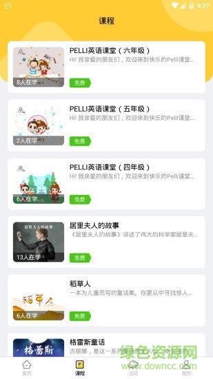 科学少年社  v1.2.4图1