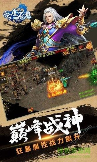 诛魔苍龙  v4.1.0图2