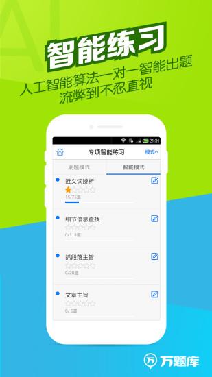 职称英语题库  v2.9.0图2