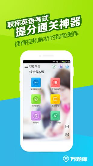 职称英语题库  v2.9.0图4