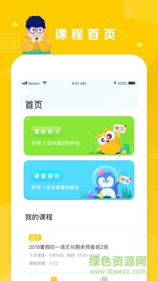 晓培优教育  v2.0.1图2