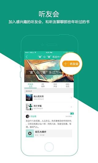 好看听书网手机版客户端  v1.0图4