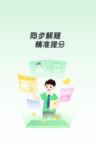 五好智学  v1.6.3图1