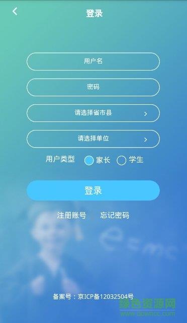 学情达最新版2022(成绩查询登录)  v9.0图2