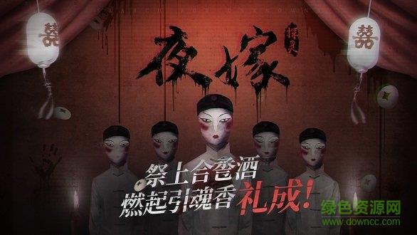 探灵之夜嫁完整版  v1.2图3