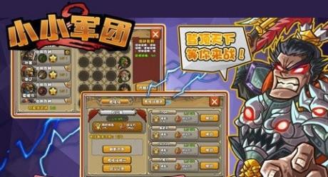 小小军团2中文版  v2.3.6图3