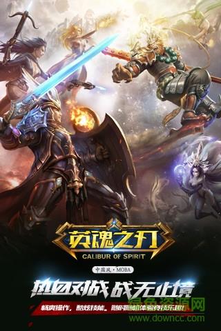 英魂之刃qq登陆版  v2.2.5.0图1