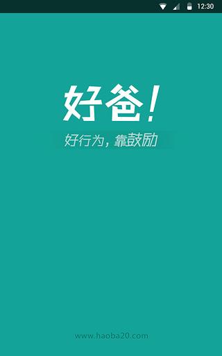 好爸手机版  v2.3.0.673图3