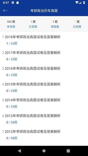 考研政治专题练习  v1.0.图1