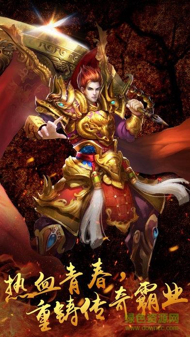 热血烈焰内购破解版