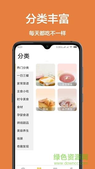 下厨房吧  v1.0.0图1