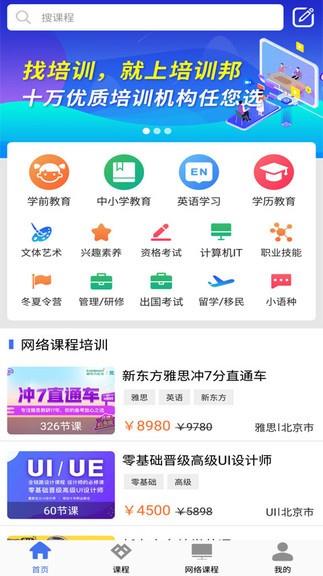 培训邦  v3.7.1图4