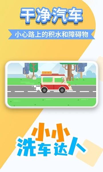 小小洗车达人  v1.0.2图1
