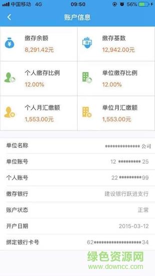 湛江公积金  v1.2.6图3